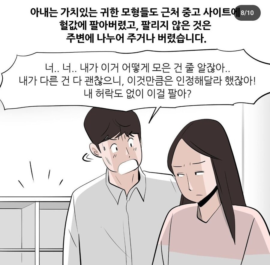 덕질하는 남자가 맞이하는 이혼사유_8.jpg