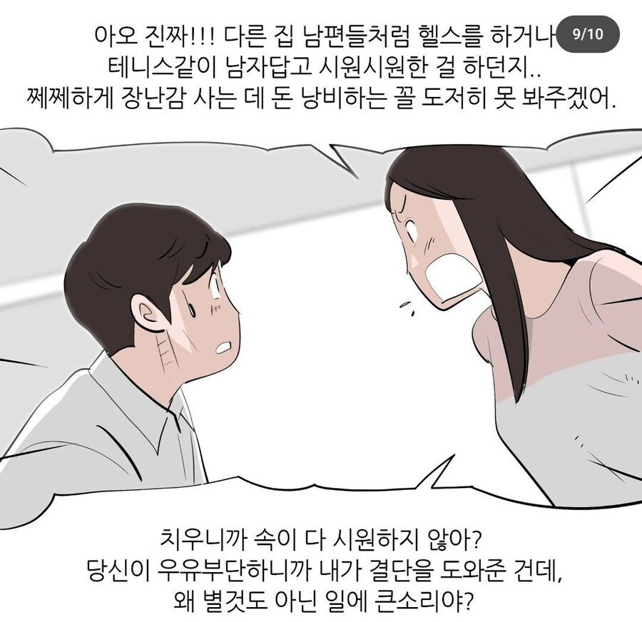덕질하는 남자가 맞이하는 이혼사유_9.jpg