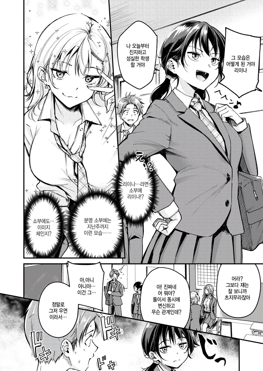 서로의 이미지 체인지를 도와주는 아싸와 날라리.manhwa_2.jpg