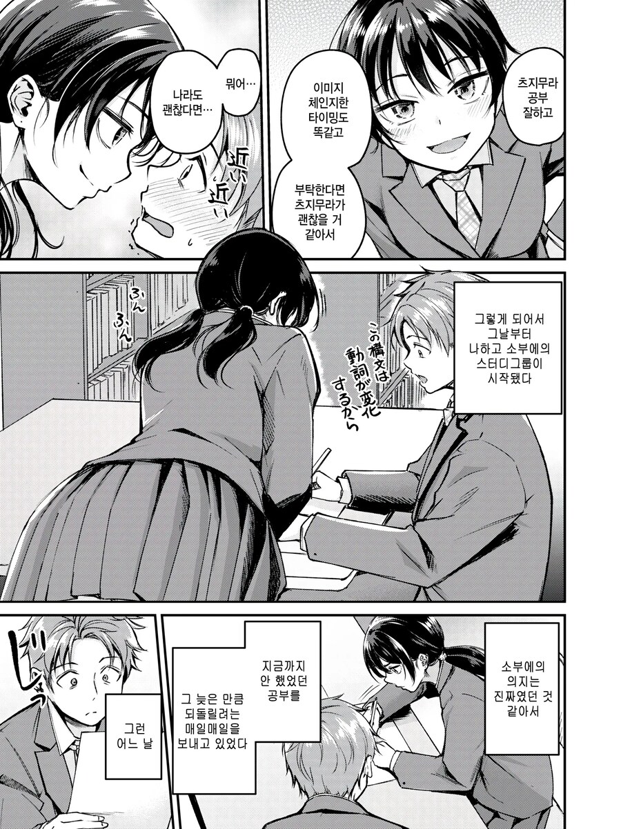 서로의 이미지 체인지를 도와주는 아싸와 날라리.manhwa_5.jpg