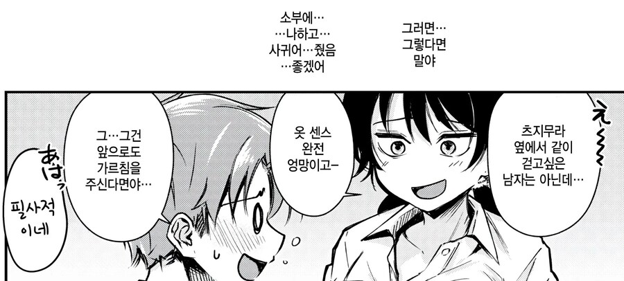 서로의 이미지 체인지를 도와주는 아싸와 날라리.manhwa_15.jpg