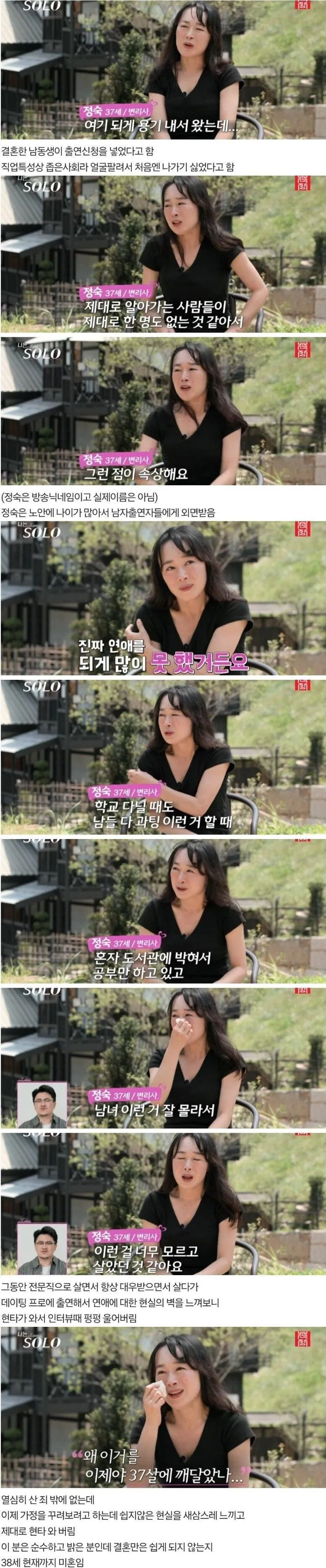 나는 솔로 37살 변리사 누나의 깨달음.jpg_1.webp