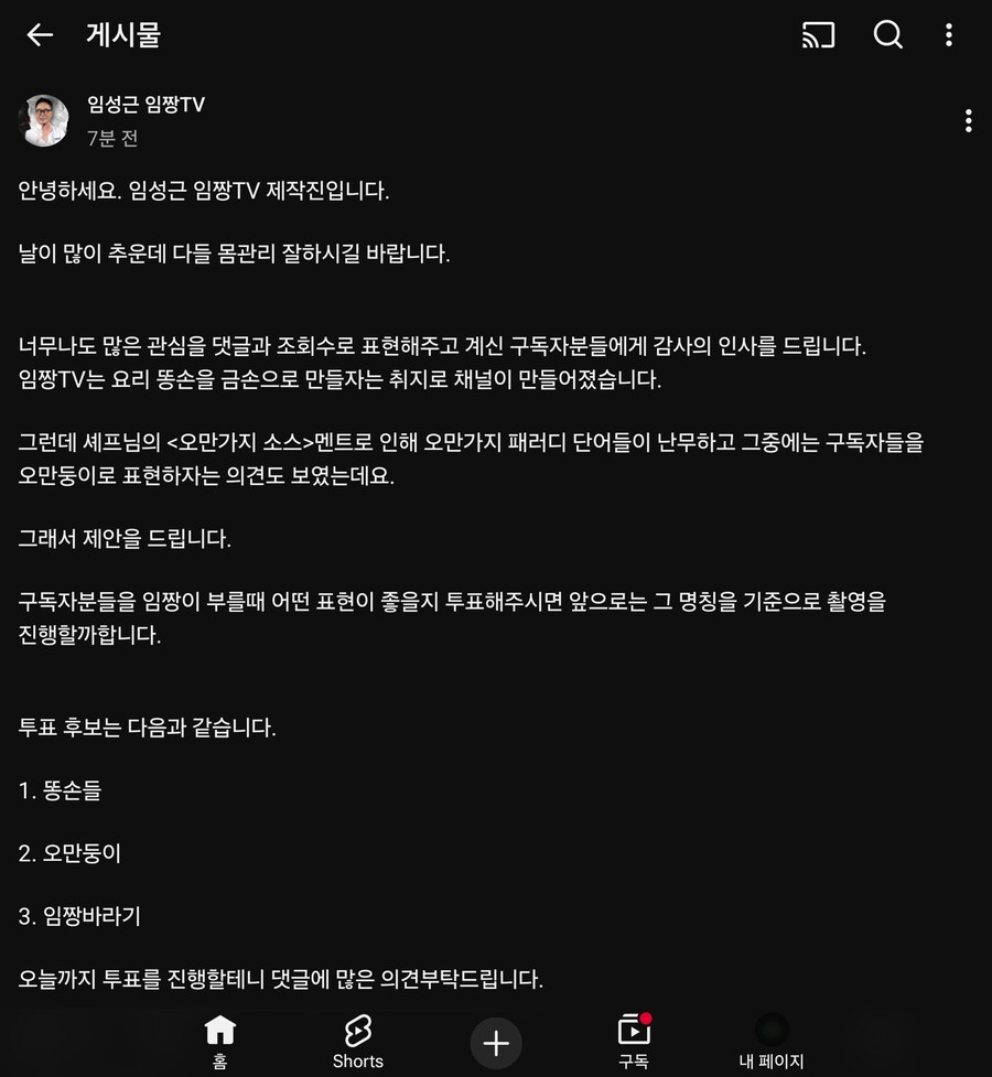 임짱 구독자 이름 앙케이트 중.jpg_1.jpg