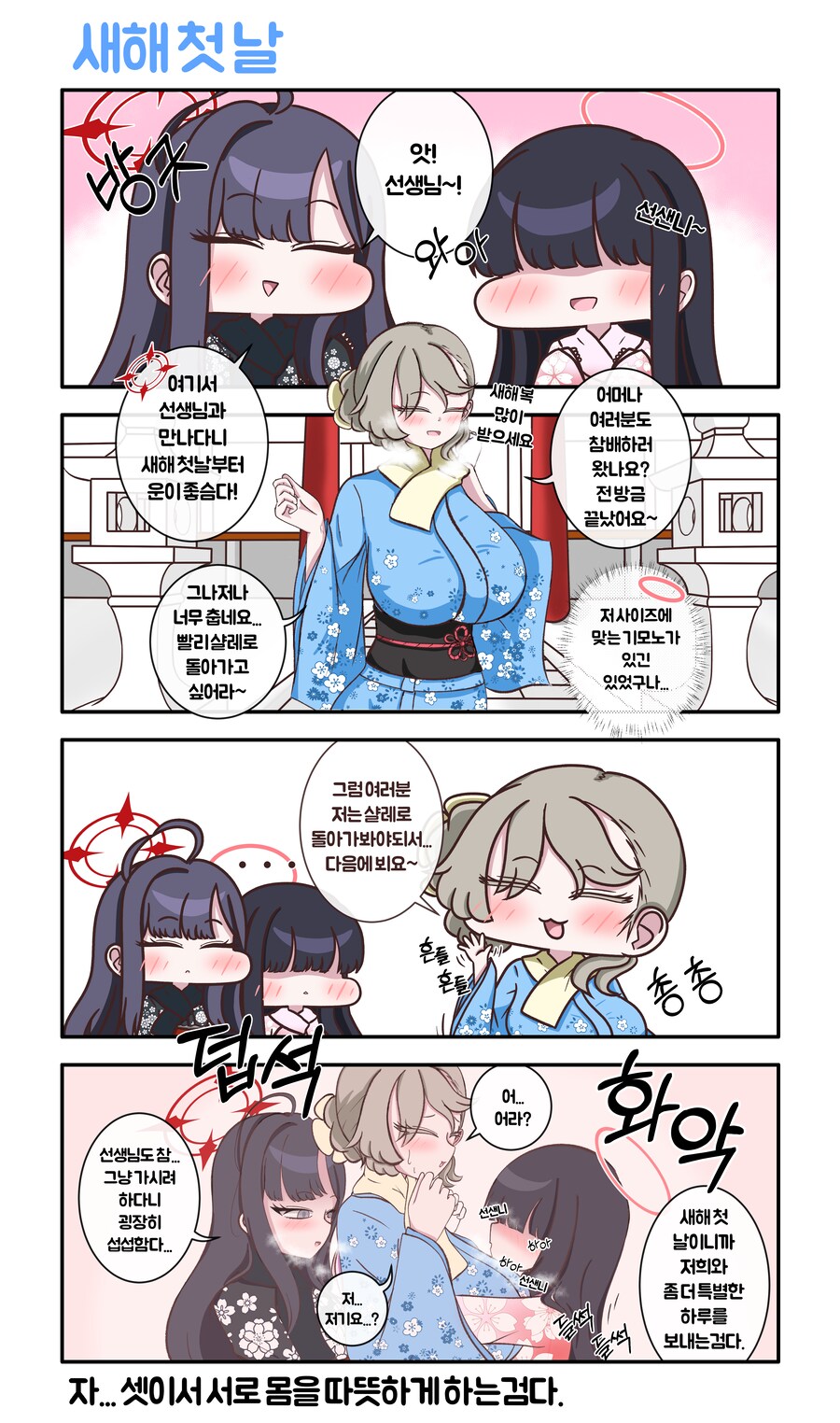 블루아카) 새해 참배하는 만화_1.png