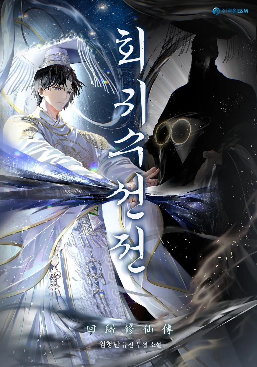 웹소) 2025년 장르소설 갤러리 어워드 결과_40.webp