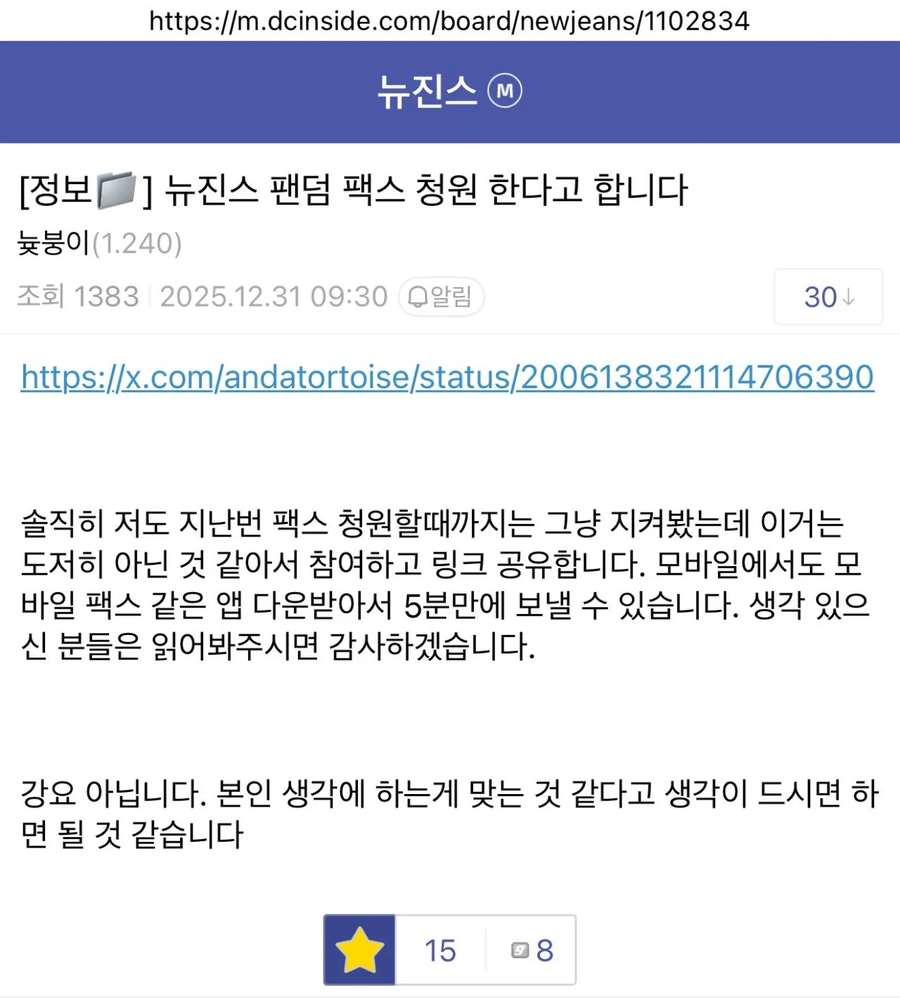 뉴진스 팬덤, 대통령 dm 팩스 총공 시작_1.webp