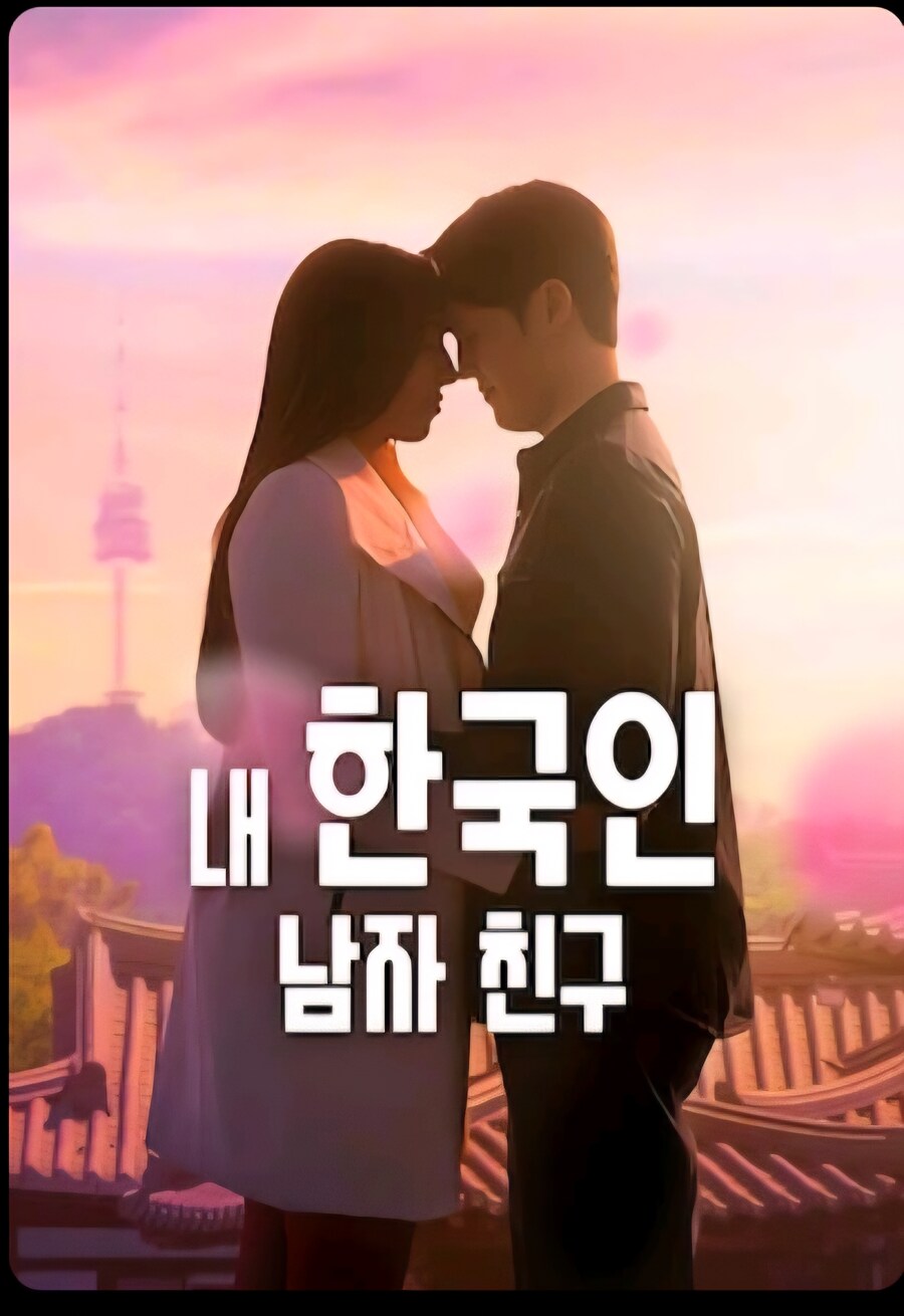 넷플 한국인 사랑예능 근황_7.jpg