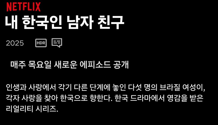 넷플 한국인 사랑예능 근황_8.jpg