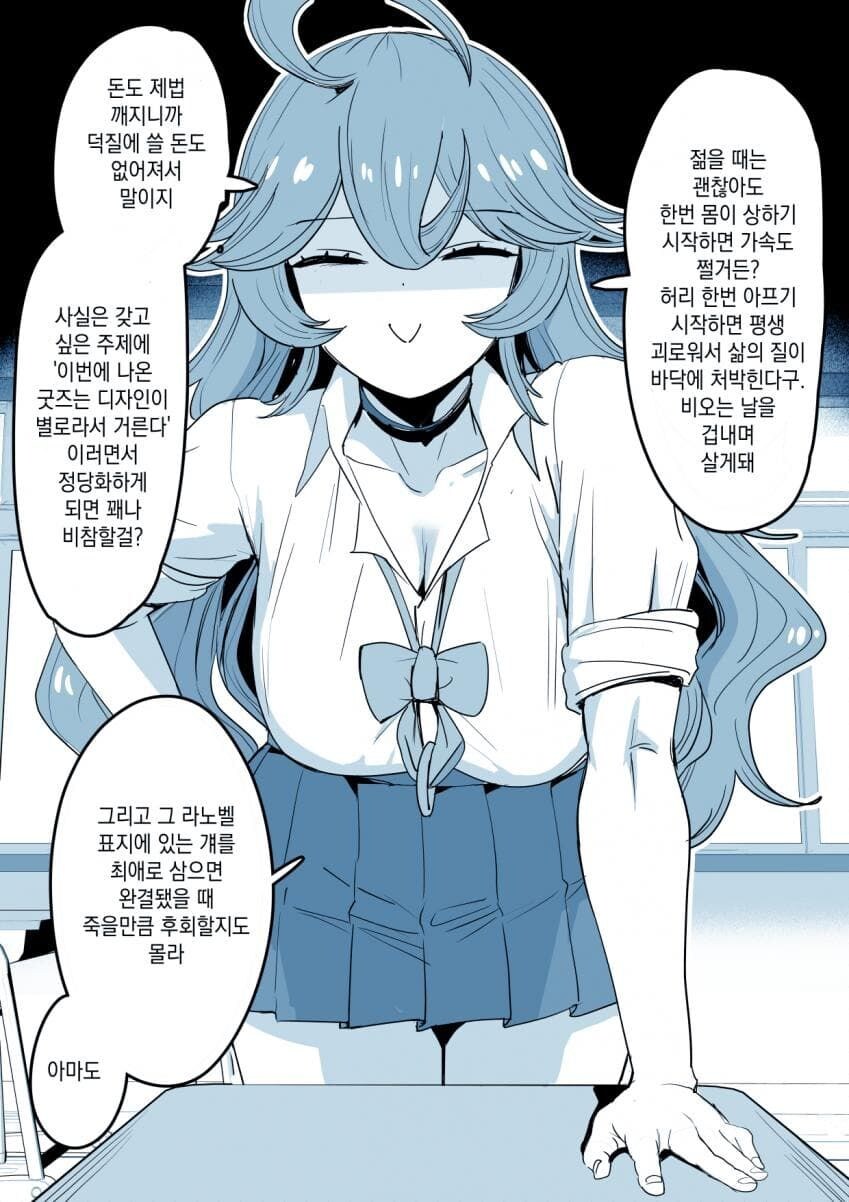 20년 후 여고생이 돼서 과거로 돌아오는 오타쿠군_3.jpg