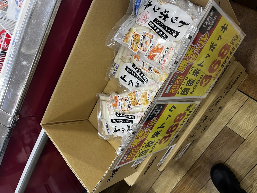 1년에 600명 죽이는 일본 떡국 해먹어 봤다_3.jpg