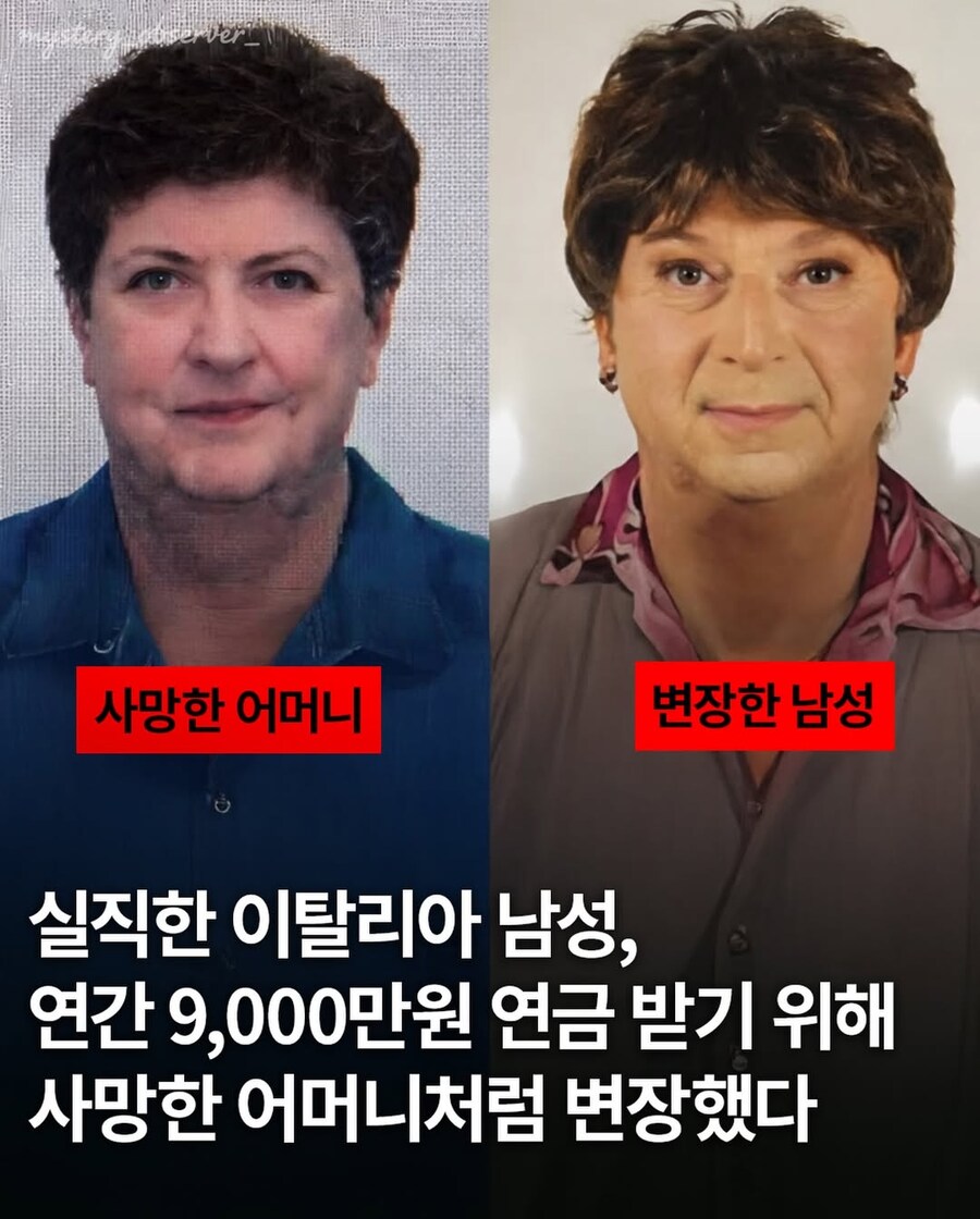 연간 9000만원 연금 받으려고 사망한 어머니로 변장한 남성_1.jpg