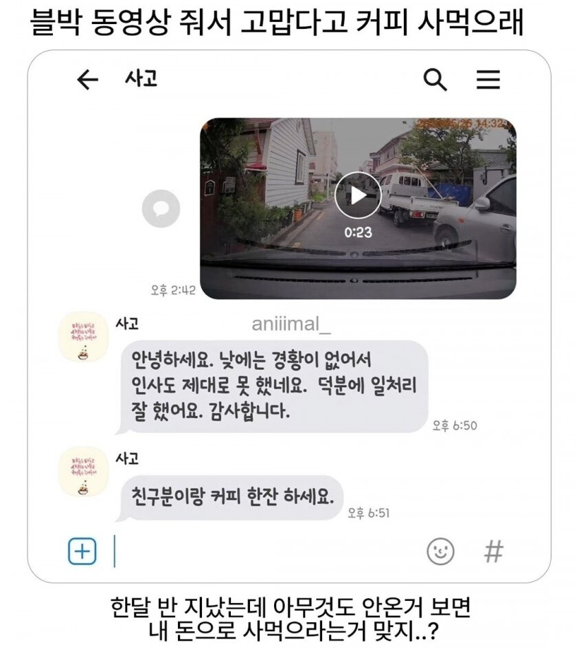 블박영상 줘서 고맙다고 커피 사먹으래_1.jpg