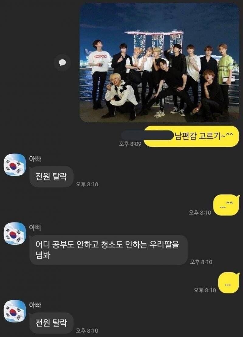 아빠한테 남편감으로 어떠냐 물어보니_1.jpg