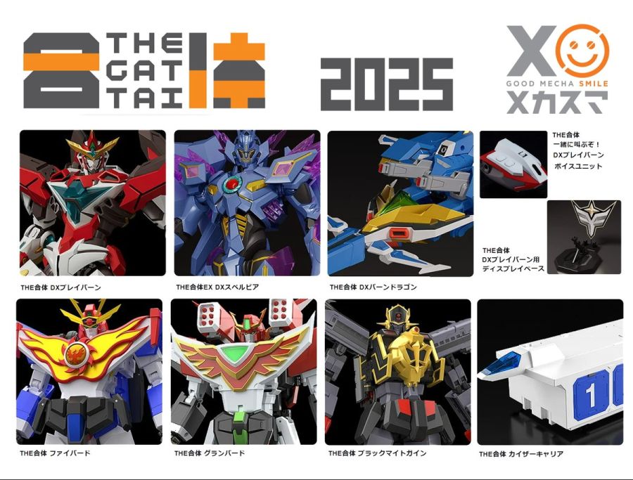 [굿 스마일] 2025년 발매 THE 합체 아이템 정리_1.jpg