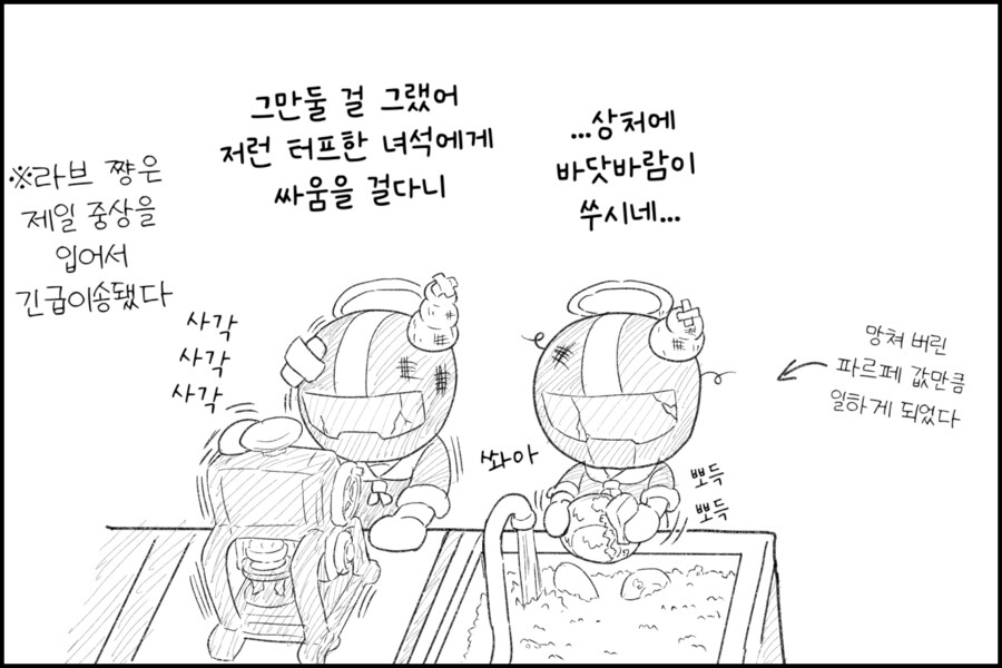 파르페를 먹고 있는 하스미를 건드리는 헬멧단.manhwa_9.png
