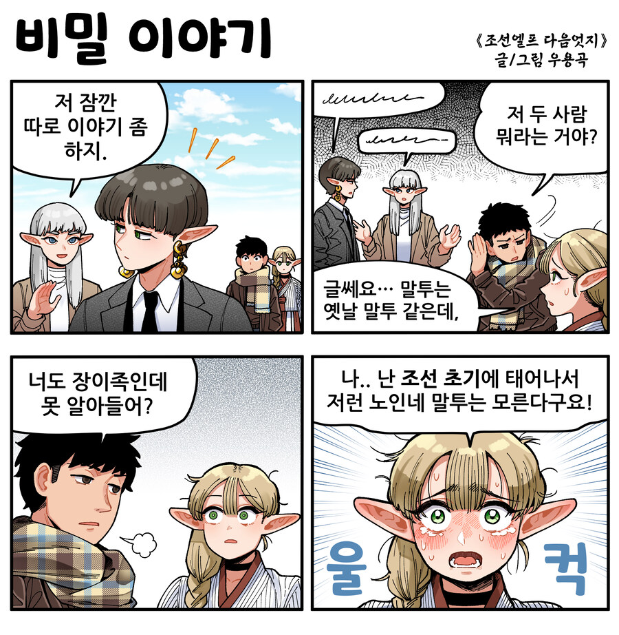 조선엘프 다음엇지: 비밀 이야기_1.jpg