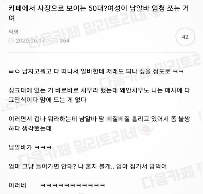 카페 사장이 남알바 엄청 쪼는거여_1.jpg