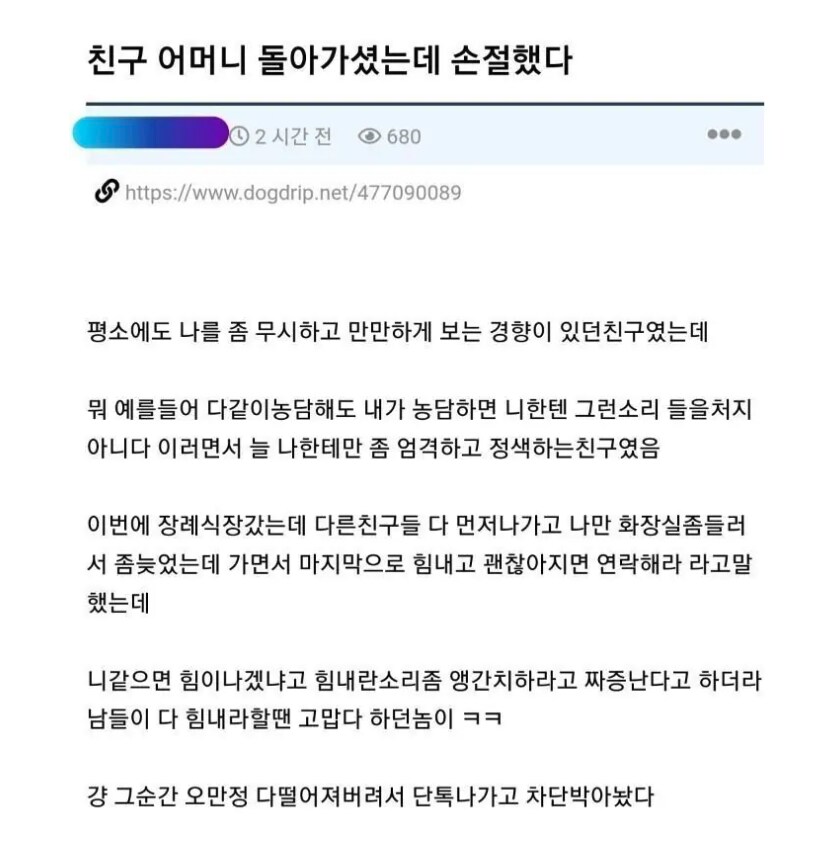 "친구 어머니 돌아가서 손절함"_1.png