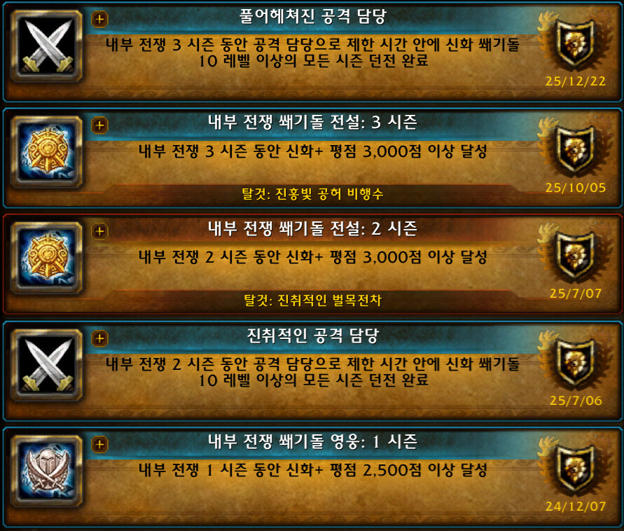 [ 4K UHD ] 월드 오브 워크래프트 내부전쟁 2025년 연말 결산_6.jpg