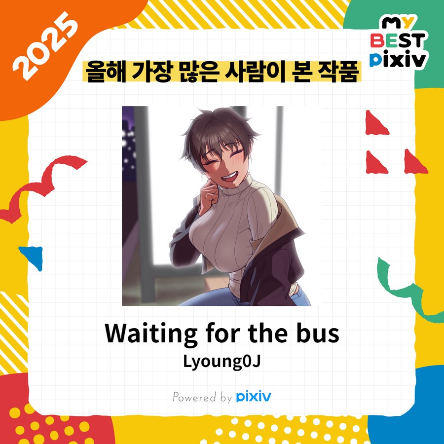 2025년 자작 그림 연말 정산_7.png