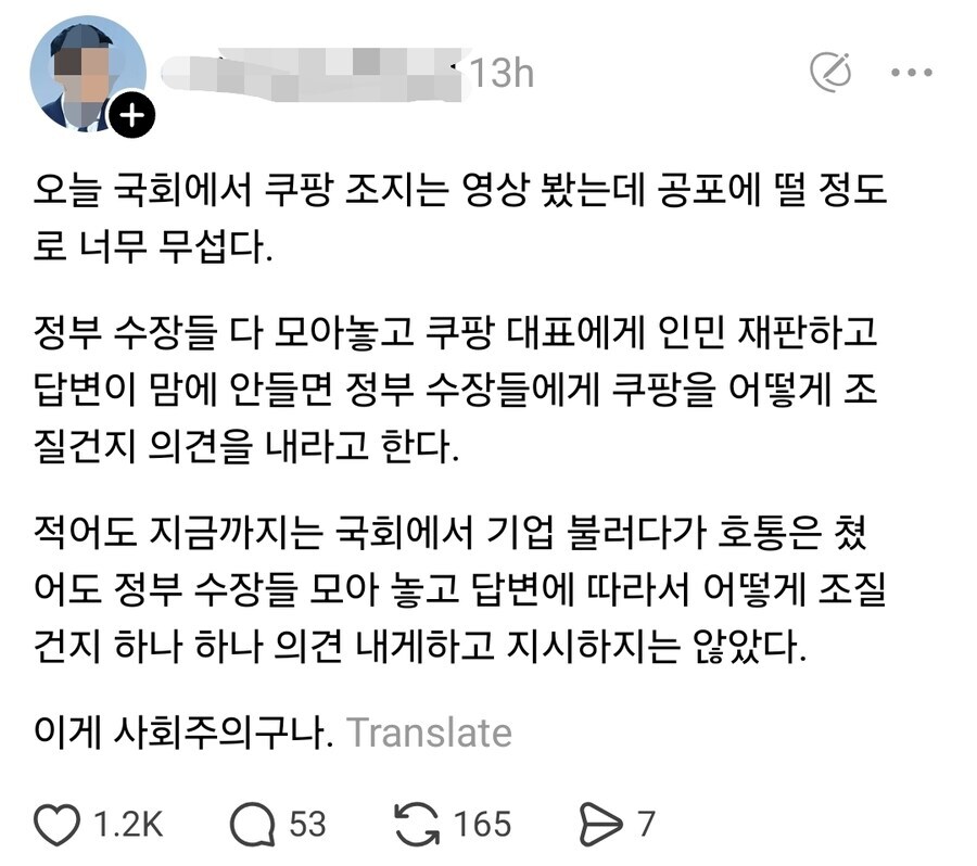 "쿠팡 청문회 너무 공포스럽다."_1.jpg