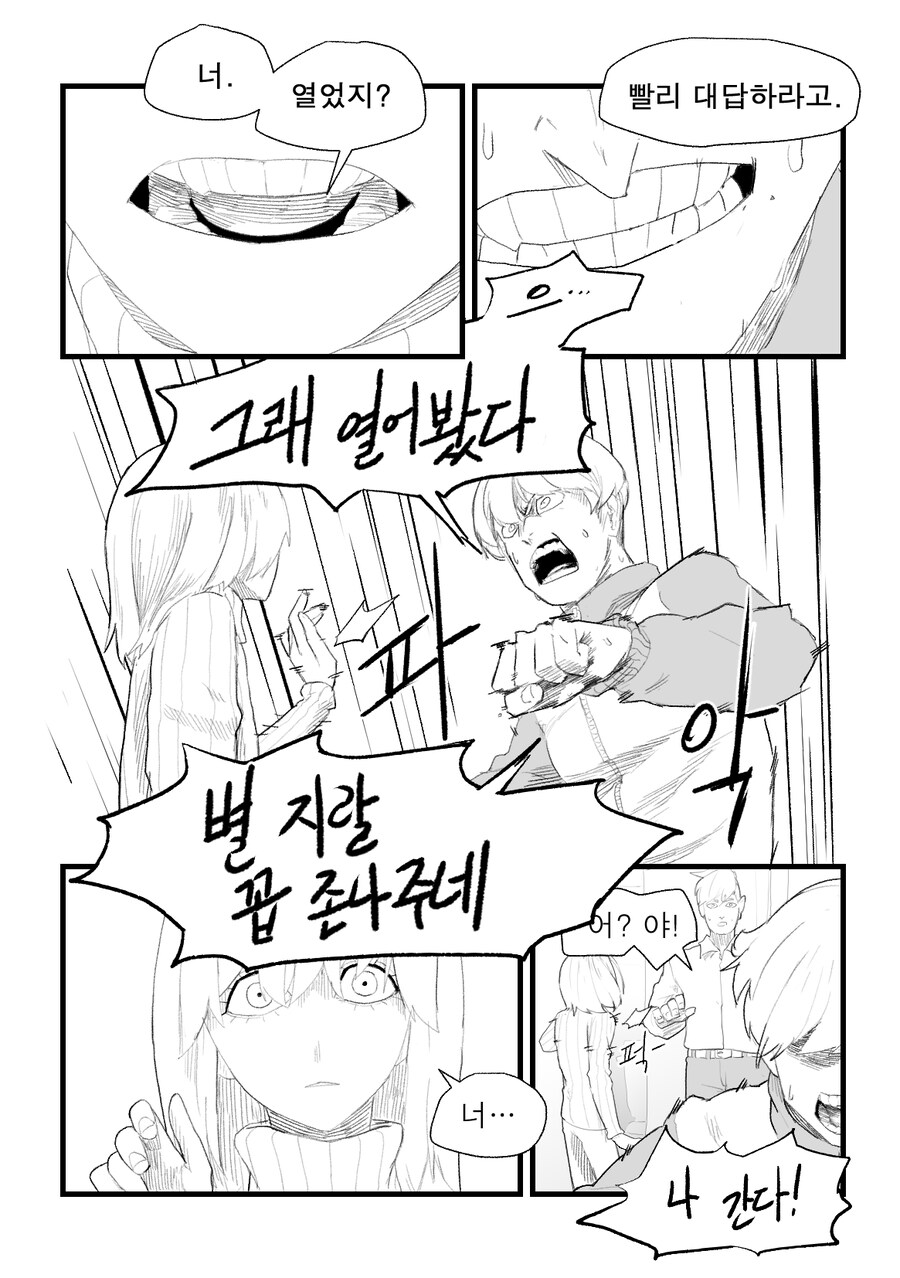 남의 집 냉장고를 함부로 열면 안되는 이유!!_6.jpg