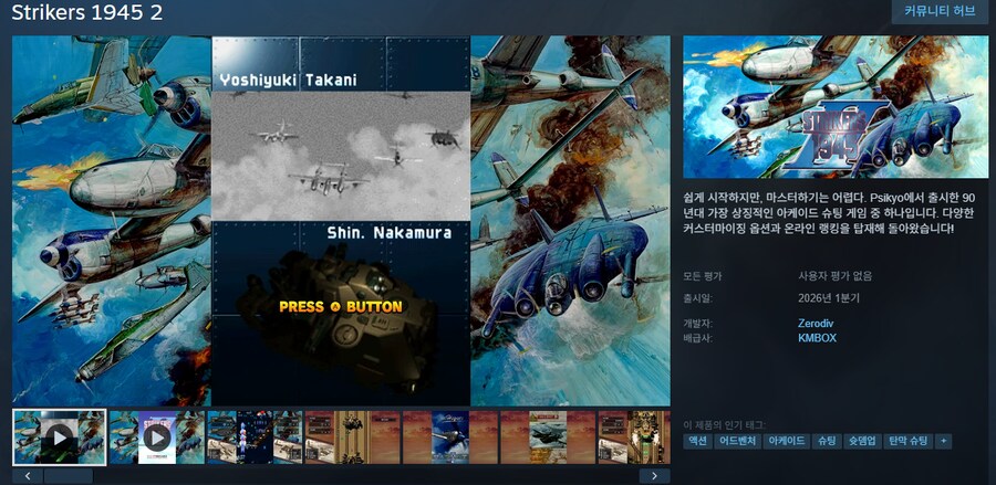 텐가이, 건버드 2, 스트라이커즈 1945 II 스팀 상점 재등록_23.png