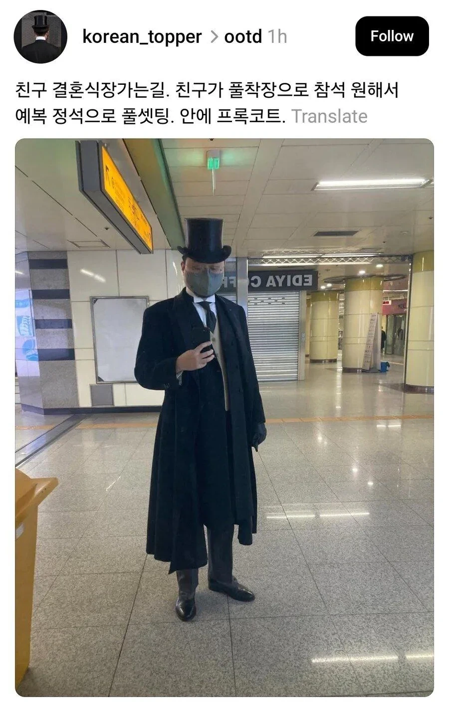 ??? : 나보고 결혼식 올 때 드레스코드 완벽하게 해서 오라고 했지?_3.webp