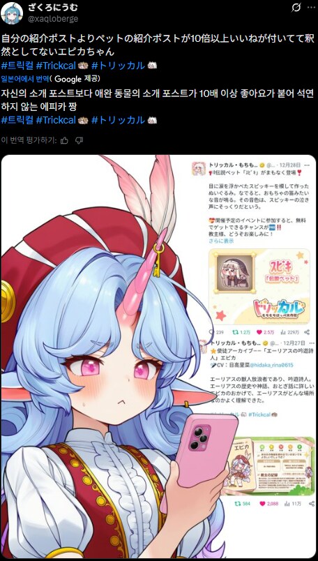 트릭컬)분명 100일 에피카 주인공인데말이야_3.png