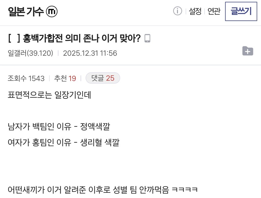 일본 홍백가합전에서 남자는 백팀 여자는 홍팀인 이유_1.png