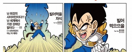 드래곤볼) 스핀오프에서도 지적한 문제의 대사들_2.jpg
