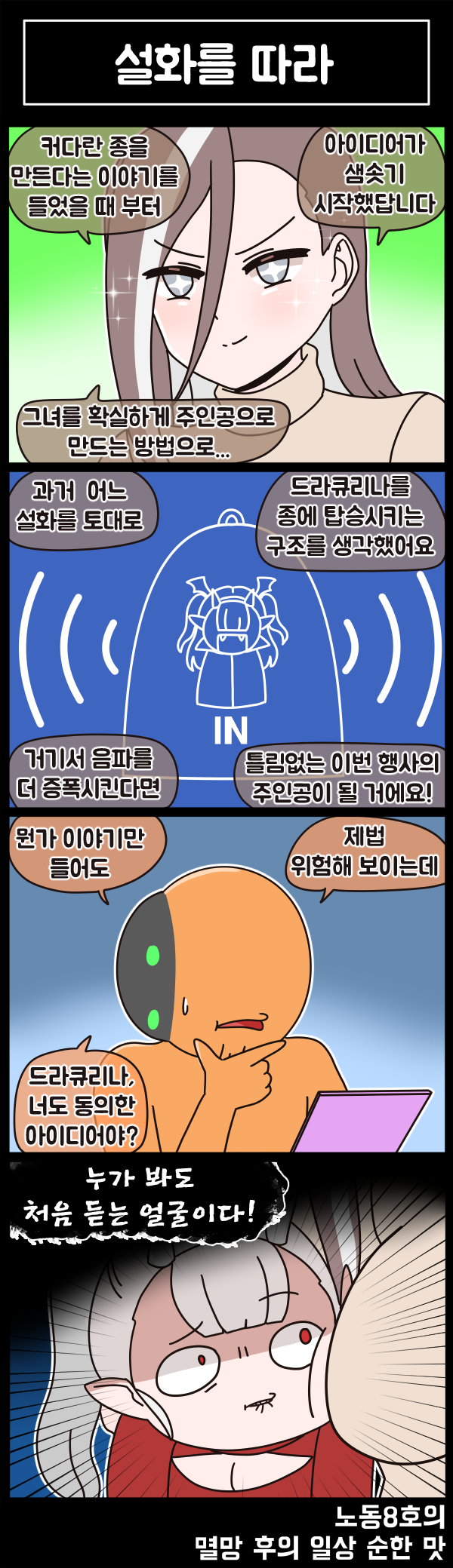 라스트오리진 멸망 후의 일상 순한 맛 86화_2.png