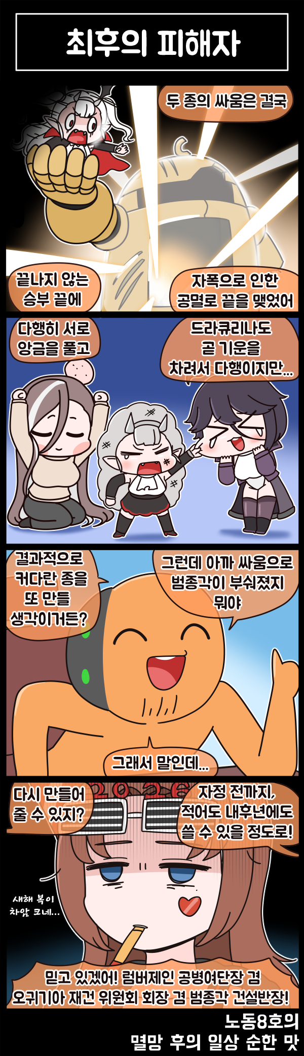 라스트오리진 멸망 후의 일상 순한 맛 86화_6.png