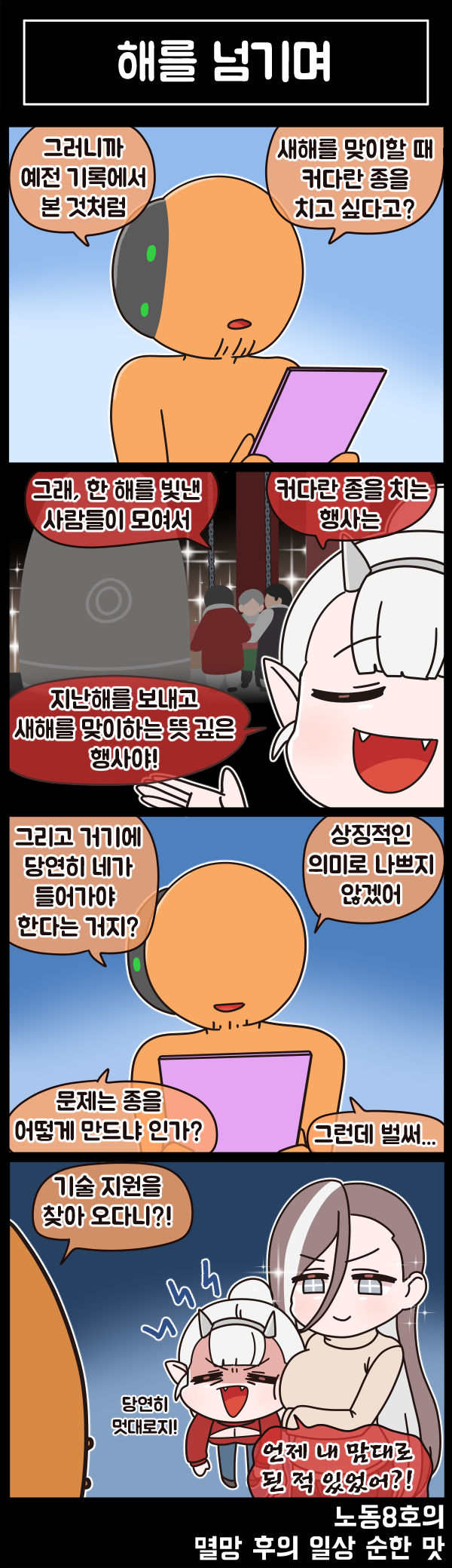 멸망 후의 일상 순한 맛 86화_1.png