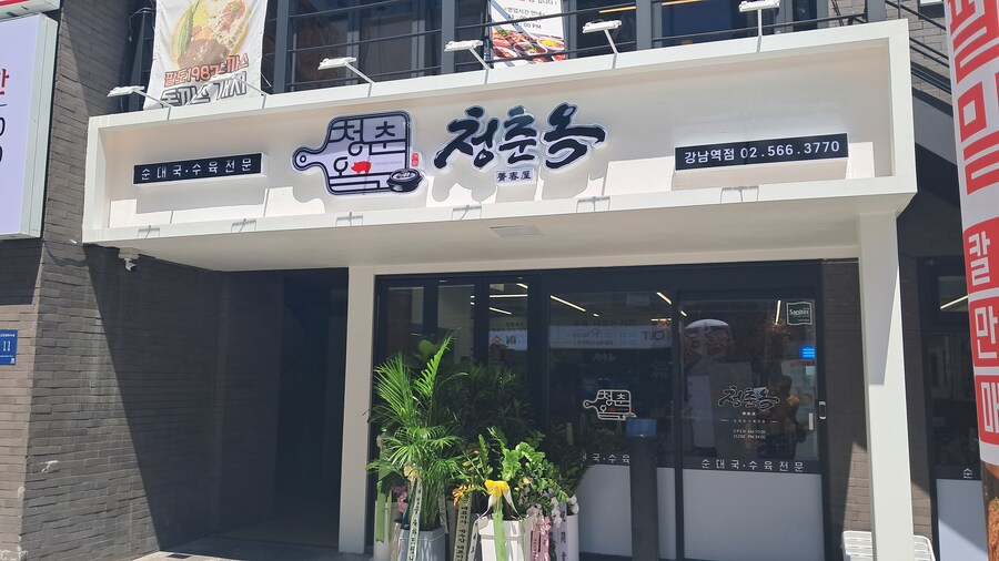 2025년 헌혈 + 강남 점심 기록 - 하반기(스압 주의)_8.jpg