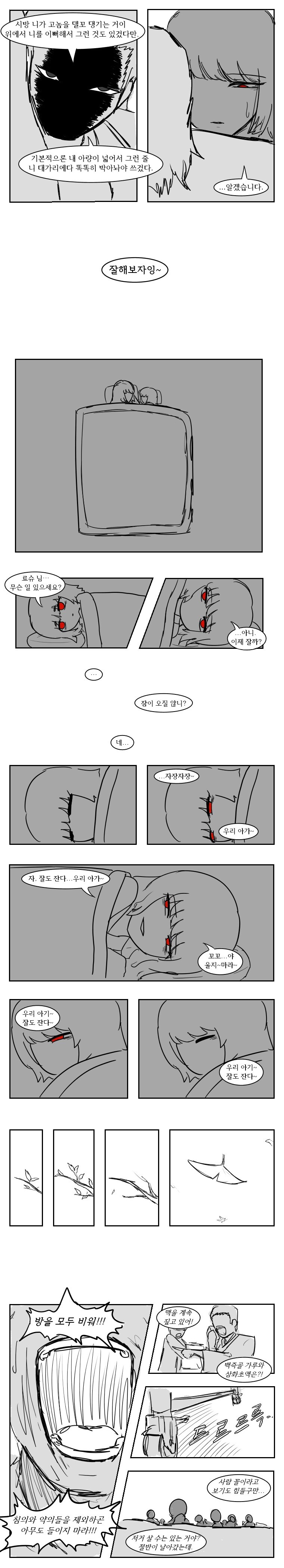 [림버스] 료슈 단편-너와 함께 타죽고 싶었기에_8.jpg