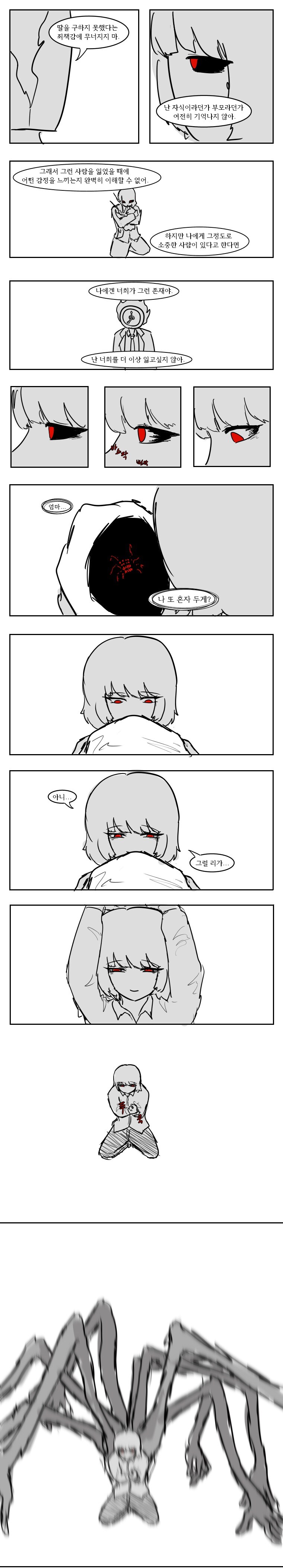 [림버스] 료슈 단편-너와 함께 타죽고 싶었기에_23.jpg