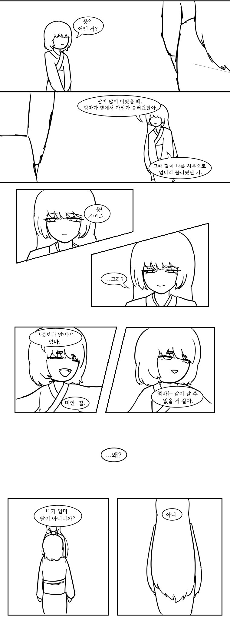 [림버스] 료슈 단편-너와 함께 타죽고 싶었기에_27.jpg