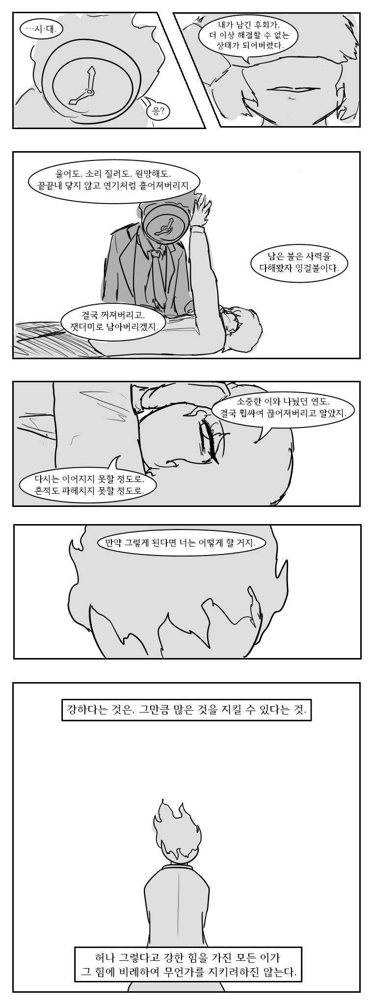[림버스] 료슈 단편-너와 함께 타죽고 싶었기에_30.jpg