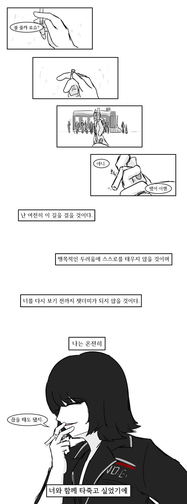 [림버스] 료슈 단편-너와 함께 타죽고 싶었기에_42.jpg