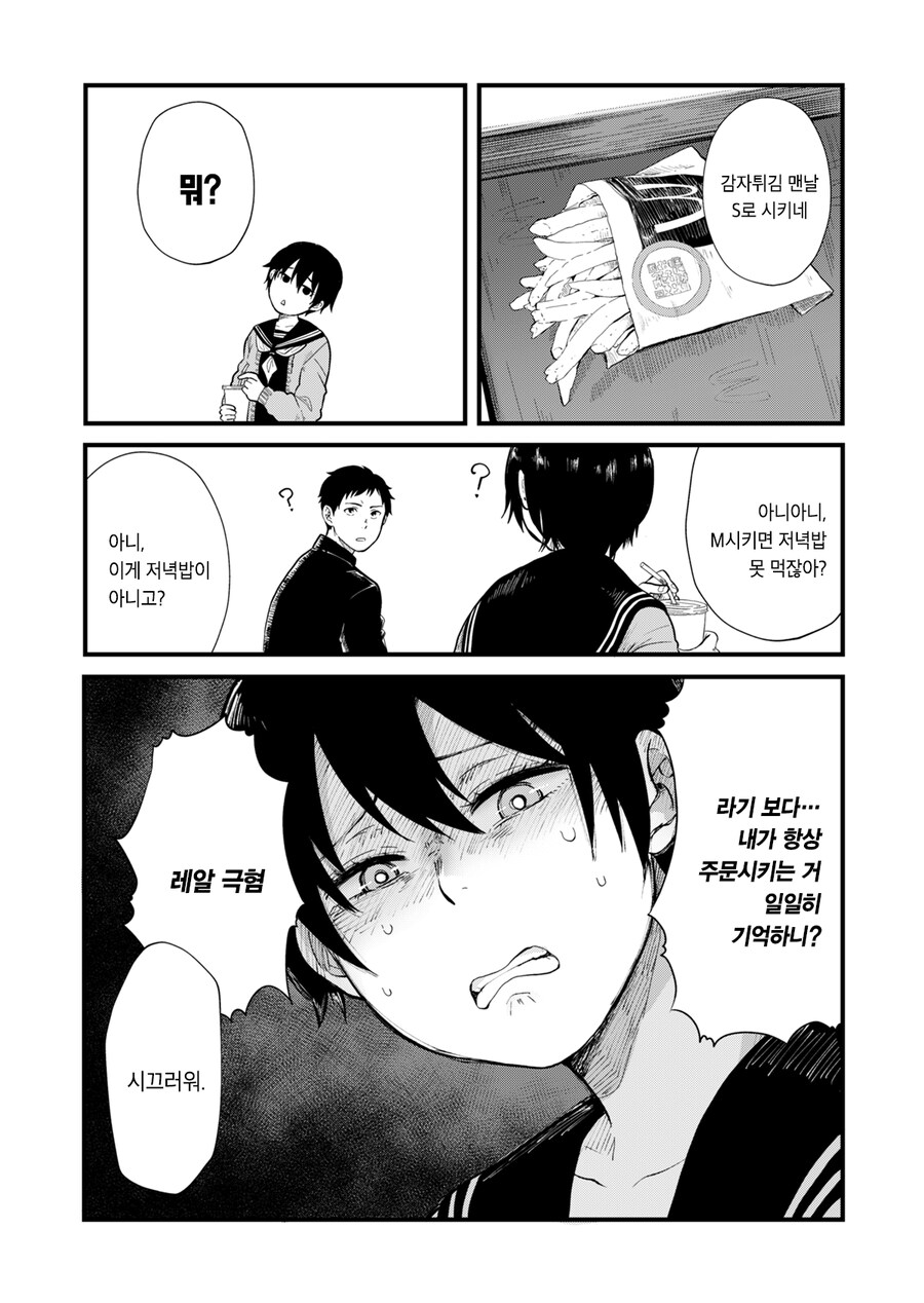 새해 첫날 소꿉친구와 신사참배 가려는.manga_4.png