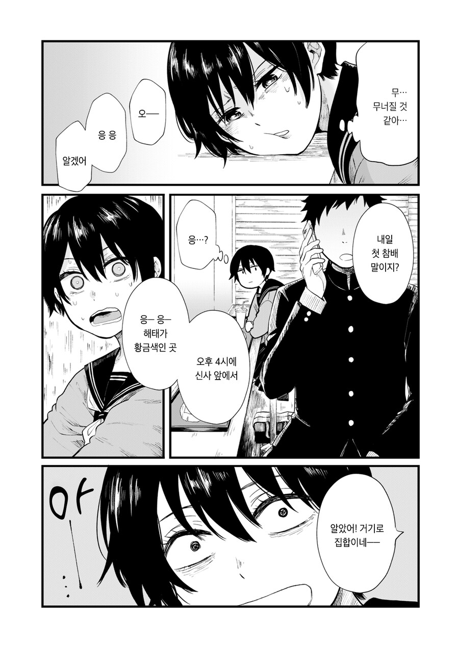 새해 첫날 소꿉친구와 신사참배 가려는.manga_11.png