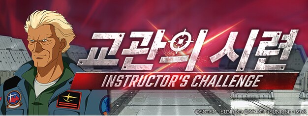 교관의 시련 추가!_1.png