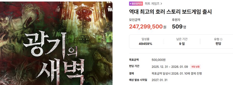 [히트] 광기의 새벽 텀블벅 펀딩_1.png