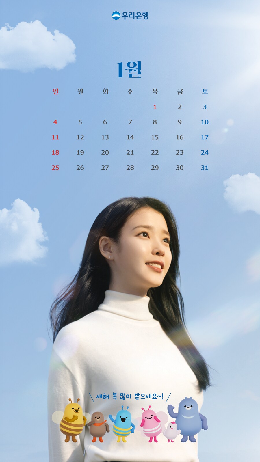 우리은행, 2026년 1월 배경화면_1.png