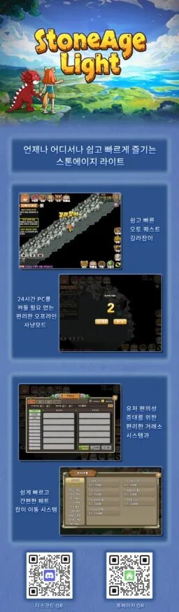 모바일 스톤에이지_1.png