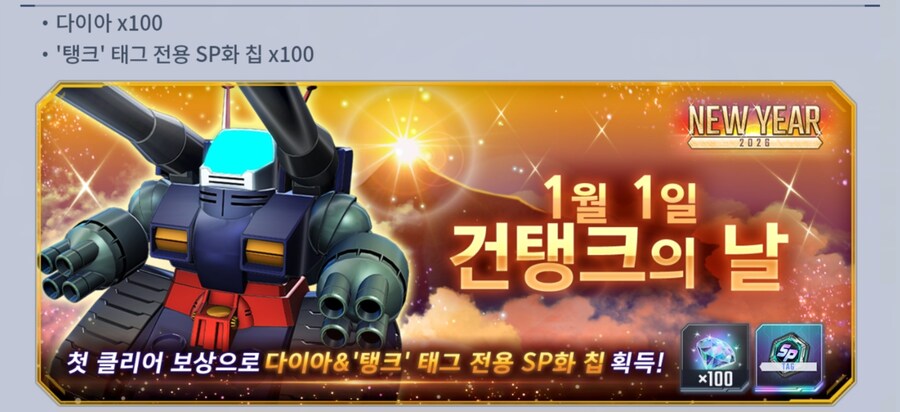 [SD건담] 지제네레이션 이터널. 해피 뉴이어 이벤트. 다이아 3000개 선물_3.jpg