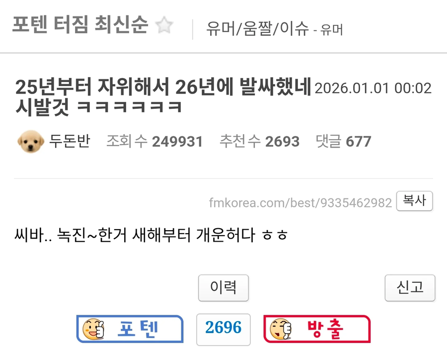 에펨코리아 2026년 새해 첫글_1.webp
