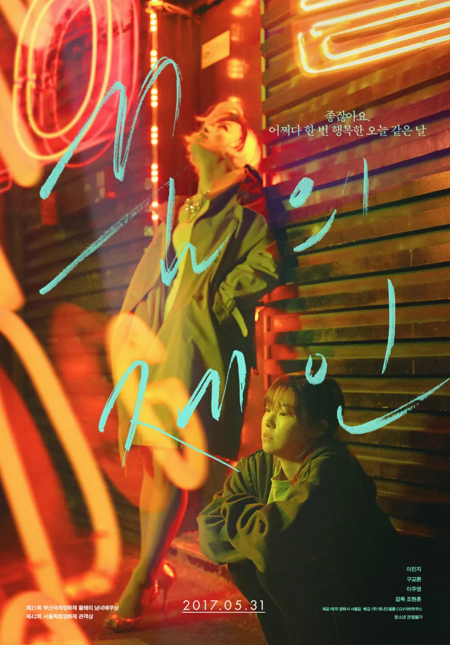 영화) 레전드로 남으려다 감독 과거사로 인해 운명을 다 한 독립영화._1.webp