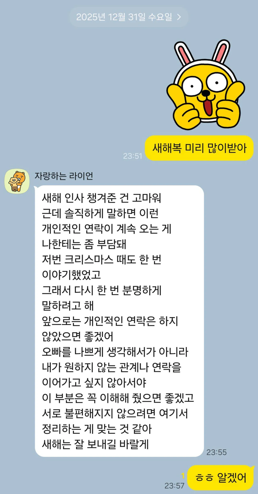 새해복 많이받으라고 썸녀한테 보낸 남자_1.webp